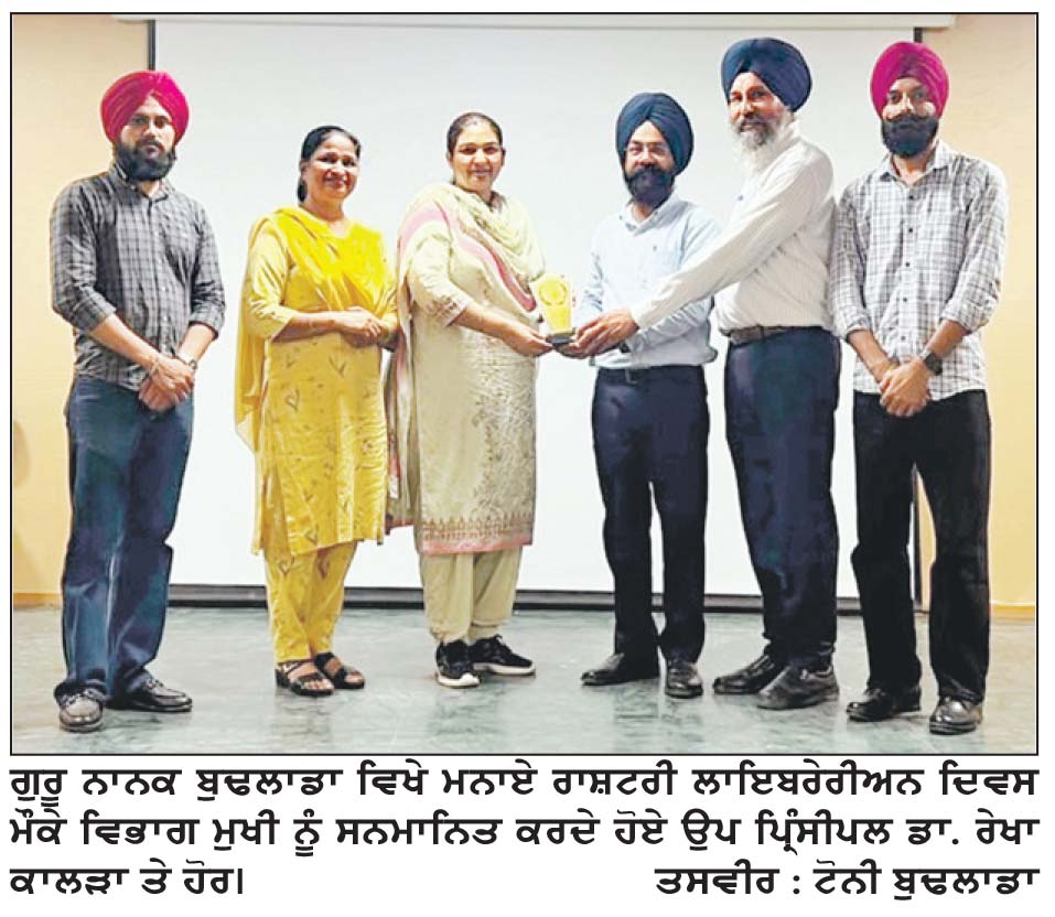 ਗੁਰੂ ਨਾਨਕ ਕਾਲਜ ਬੁਢਲਾਡਾ ਵਿਖੇ ਰਾਸ਼ਟਰੀ ਲਾਇਬ੍ਰੇਰੀਅਨ ਦਿਵਸ ਮਨਾਇਆ