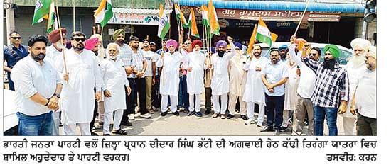 ਭਾਰਤੀ ਜਨਤਾ ਪਾਰਟੀ ਨੇ ਸਰਹਿੰਦ ਵਿਚ ਕੱਢੀ ਤਿਰੰਗਾ ਯਾਤਰਾ