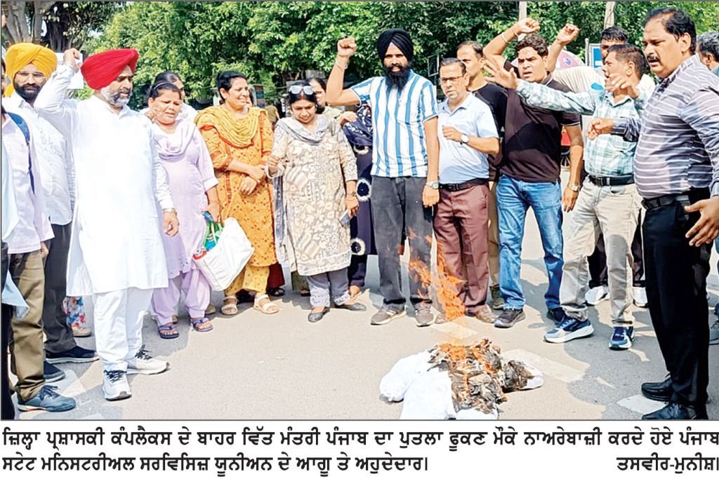 ਪੰਜਾਬ ਸਟੇਟ ਮਨਿਸਟਰੀਅਲ ਸਰਵਿਸਿਜ਼ ਯੂਨੀਅਨ ਨੇ ਵਿੱਤ ਮੰਤਰੀ ਦਾ ਪੁਤਲਾ ਫੂਕਿਆ , ਕੀਤੀ ਨਾਅਰੇਬਾਜ਼ੀ