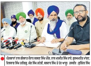 ਕਿਸਾਨ ਮਜ਼ਦੂਰ ਮੋਰਚਾ ਚੈਪਟਰ ਪੰਜਾਬ ਵਲੋਂ ਵੱਡੇ ਸੰਘਰਸ਼ ਦਾ ਐਲਾਨ