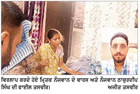 ਸ਼ਹਿਰ ਦੇ ਹਰਮਨ ਨਗਰ ’ਚ ਦੇਹ ਵਪਾਰ ਦੇ ਅੱਡੇ ਤੋਂ ਭੇਦਭਰੀ ਹਾਲਤ ’ਚ ਮਿਲੀ ਨੌਜਵਾਨ ਦੀ ਲਾਸ਼