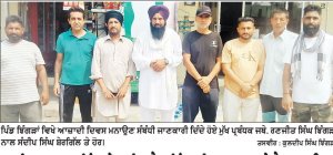 ਸ਼ਹੀਦ ਸਰਦਾਰਾ ਸਿੰਘ ਤੇ ਸ਼ਹੀਦ ਚੈਨ ਸਿੰਘ ਦੀ ਯਾਦ ’ਚ ਬਣੇ ਰੈਸਟ ਹਾਊਸ ਝਿੰਗੜਾਂ ਵਿਖੇ ਮਨਾਇਆ ਜਾਵੇਗਾ ਆਜ਼ਾਦੀ ਦਿਵਸ - ਜਥੇ. ਝਿੰਗੜ