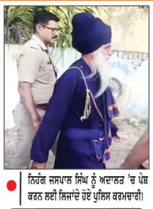 ਨਿਹੰਗ ਜਸਪਾਲ ਸਿੰਘ ਦਾ 11 ਦਿਨ ਦਾ ਪੁਲਿਸ ਰਿਮਾਂਡ