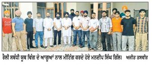 ਬਟਾਲਾ ਹਲਕੇ ਵਿਚ ਯੂਥ ਵਿੰਗ ਦਾ 17 ਅਗਸਤ ਨੂੰ ਹੋਵੇਗਾ ਬੇਮਿਸਾਲ ਇਕੱਠ : ਮਨਦੀਪ ਸਿੰਘ ਗਿੱਲ