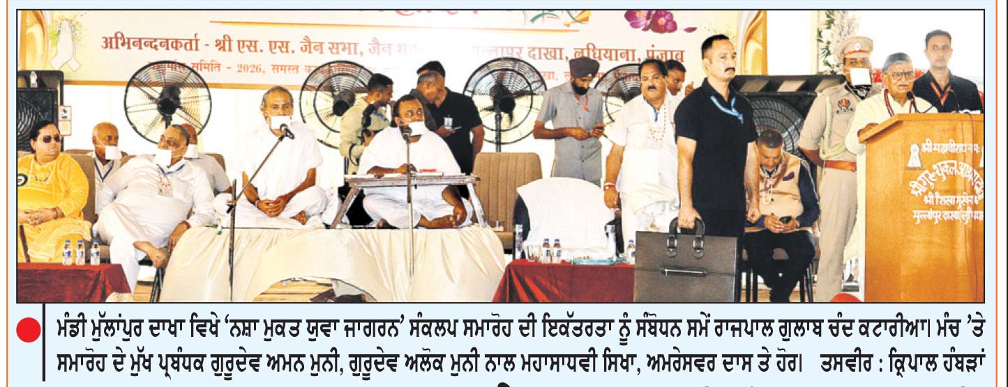 ਆਜ਼ਾਦੀ ਤਾਂ ਹੀ ਸਾਰਥਕ ਹੈ, ਜਦੋਂ ਸਾਡੇ ਨੌਜਵਾਨ ਨਸ਼ੇ ਵਰਗੀਆਂ ਆਦਤਾਂ ਤੋਂ ਮੁਕਤ ਹੋਣਗੇ-ਰਾਜਪਾਲ ਕਟਾਰੀਆ