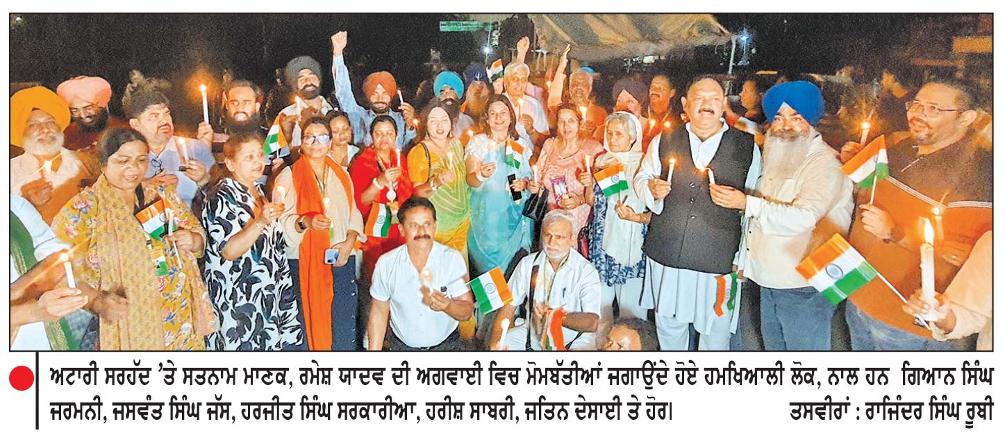 ਅਮਨ ਪਸੰਦ ਲੋਕਾਂ ਨੇ ਭਾਰਤ-ਪਾਕਿ ਸਰਹੱਦ ’ਤੇ ਜਗਾਈਆਂ ਮੋਮਬਤੀਆਂ