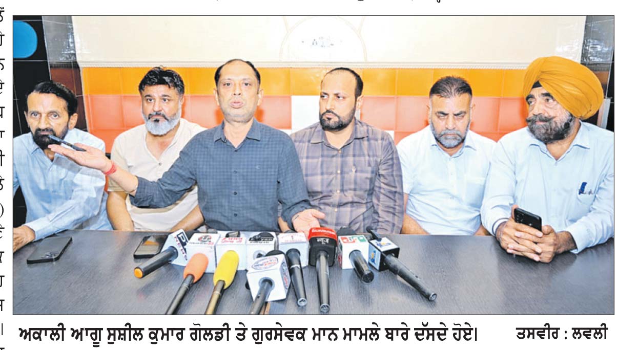 - ਮਾਮਲਾ ਟਾਵਰ ਲਗਾਉਣ ਦੇ ਵਿਰੋਧ ਦਾ-
ਅਕਾਲੀ ਦਲ ਬਾਦਲ ਦੇ ਆਗੂਆਂ ਵਲੋਂ ਮੁਕੱਦਮਾ ਰੱਦ ਕਰਵਾਉਣ ਲਈ ਸੰਘਰਸ਼ ਵਿੱਢਣ ਦੀ ਚੇਤਾਵਨੀ
ਸਿਆਸੀ ਰੰਜਿਸ਼ ਤਹਿਤ ਝੂਠਾ ਕੇਸ ਦਰਜ ਕਰਵਾਇਆ - ਗੋਲਡੀ / ਮਾਨ