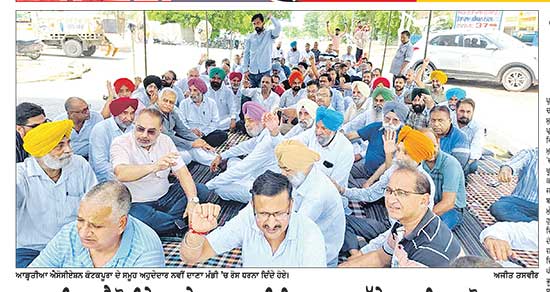 ਆੜ੍ਹਤੀਆ ਐਸੋਸੀਏਸ਼ਨ ਨੇ ਆੜ੍ਹਤ ਦੀ ਇਕ ਫ਼ਰਮ ਅੱਗੇ ਲਗਾਇਆ ਰੋਸ ਧਰਨਾ
