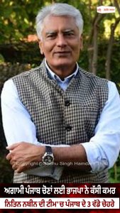 ਅਗਾਮੀ ਪੰਜਾਬ ਚੋਣਾਂ ਲਈ BJP ਨੇ ਕੱਸੀ ਕਮਰ