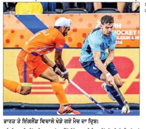 ਹਾਕੀ ਵਿਸ਼ਵ ਕੱਪ-ਇੰਗਲੈਂਡ ’ਤੋਂ 4-2 ਨਾਲ ਭਾਰਤ ਨੂੰ ਮਿਲੀ ਹਾਰ