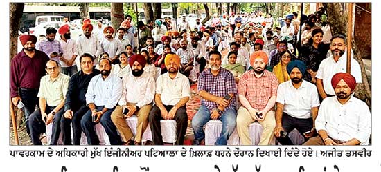 ਫ਼ਤਹਿਗੜ੍ਹ ਸਾਹਿਬ ਤੋਂ ਪਾਵਰਕਾਮ ਦੇ ਵੱਖ-ਵੱਖ ਅਦਾਰਿਆਂ ਦੇ ਅਧਿਕਾਰੀਆਂ ਵਲੋਂ ਮੁੱਖ ਇੰਜੀਨੀਅਰ ਦਫ਼ਤਰ ਦੇ ਰੋਸ ਧਰਨੇ ’ਚ ਸ਼ਮੂਲੀਅਤ