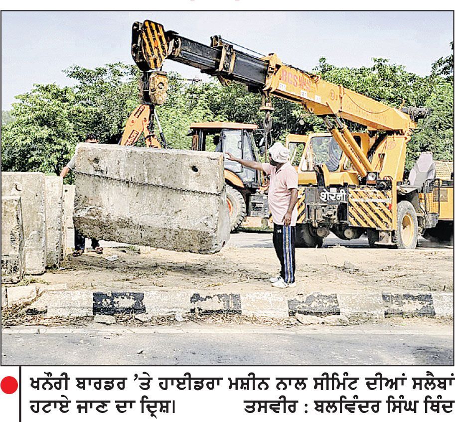ਪੰਜਾਬ-ਹਰਿਆਣਾ ਸੂਬਿਆਂ ਦਾ ਖਨੌਰੀ ਬਾਰਡਰ ਖੁੱਲ੍ਹਿਆ, ਲੋਕਾਂ ਨੇ ਲਿਆ ਸੁੱਖ ਦਾ ਸਾਹ
15 ਅਗਸਤ ਦੀ ਸ਼ਾਮ ਤੋਂ ਕਿਸਾਨਾਂ ਦੇ ਦਿੱਲੀ ਕੂਚ ਨੂੰ ਰੋਕਣ ਲਈ ਬੰਦ ਸੀ ਸੰਗਰੂਰ-ਦਿੱਲੀ ਮੁੱਖ ਮਾਰਗ
ਬਲਵਿੰਦਰ ਸਿੰਘ ਥਿੰਦ