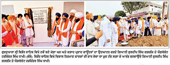 ਗੁਰਦੁਆਰਾ ਸ੍ਰੀ ਬਿਭੌਰ ਸਾਹਿਬ ਵਿਖੇ ਵਿਸ਼ਾਲ ਕਾਰ ਸੇਵਾ ਦਾ ਸ਼ੁੱਭ ਆਗਾਜ਼