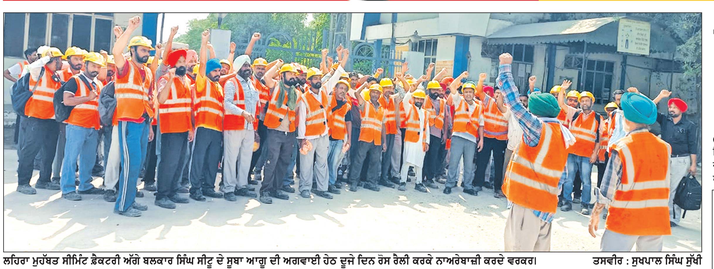ਅਲਟ੍ਰਾਟੈਕ ਸੀਮਿੰਟ ਦੇ ਵਰਕਰਾਂ ਵਲੋਂ ਲਗਾਤਾਰ ਦੂਜੇ ਦਿਨ ਵੀ ਮੇਨ ਗੇਟ ’ਤੇ ਰੋਸ ਰੈਲੀ ਦੌਰਾਨ ਮੈਨੇਜਮੈਂਟ ਖ਼ਿਲਾਫ਼ ਨਾਅਰੇਬਾਜ਼ੀ