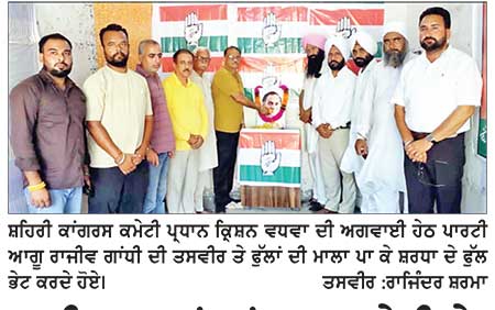 ਬਸੀ ਪਠਾਣਾਂ ਕਾਂਗਰਸ ਕਮੇਟੀ ਨੇ ਰਾਜੀਵ ਗਾਂਧੀ ਦੀ ਜੈਅੰਤੀ ਮਨਾਈ