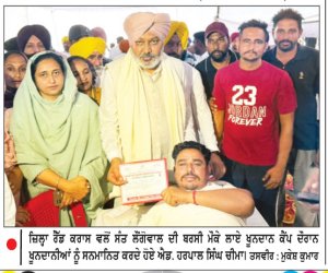 ‘ਆਪ’ ਸਰਕਾਰ ਪੰਜਾਬ ਦੀ ਸ਼ਾਂਤੀ, ਤਰੱਕੀ ਤੇ ਹਰ ਵਰਗ ਦੇ ਹਿਤਾਂ ਦੀ ਰਾਖੀ ਲਈ ਵਚਨਬੱਧ