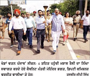 ‘ਖੇਡਾਂ ਵਤਨ ਪੰਜਾਬ ਦੀਆਂ’ ਸੀਜ਼ਨ-4 ਤਹਿਤ ਮਸ਼ਾਲ ਰੈਲੀ ਦਾ ਜਲੰਧਰ ’ਚ ਹੋਇਆ ਸ਼ਾਨਦਾਰ ਸਵਾਗਤ