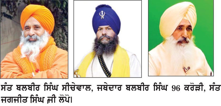 ਬਾਬਾ ਨੰਦ ਸਿੰਘ ਕਲੇਰਾਂ ਵਾਲਿਆਂ ਦੀ 83ਵੀਂ ਬਰਸੀ ਨੂੰ ਸਮਰਪਿਤ 9 ਰੋਜ਼ਾ ਬਰਸੀ ਸਮਾਗਮ ਆਰੰਭ