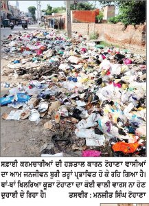 ਪੁਰਾਣੀ ਸਬਜ਼ੀ ਮੰਡੀ ਦੀ ਬਦਹਾਲੀ : ਕੂੜੇ ਨਾਲ ਭਰੀ ਸੜਕ , ਸਫ਼ਾਈ ਕਰਮਚਾਰੀਆਂ ਦੀ ਹੜਤਾਲ ਕਾਰਨ ਜਨਜੀਵਨ ਪ੍ਰਭਾਵਿਤ