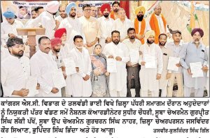 ਕਾਂਗਰਸ ਐਸ.ਸੀ. ਵਿਭਾਗ ਵਲੋਂ ਜ਼ਿਲ੍ਹਾ ਪੱਧਰੀ ਨਿਯੁਕਤੀ ਪੱਤਰ ਵੰਡ ਸਮਾਗਮ