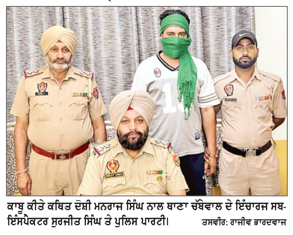 1 ਪਿਸਤੌਲ ਤੇ 3 ਜ਼ਿੰਦਾ ਕਾਰਤੂਸਾਂ ਸਮੇਤ 1 ਕਾਬੂ