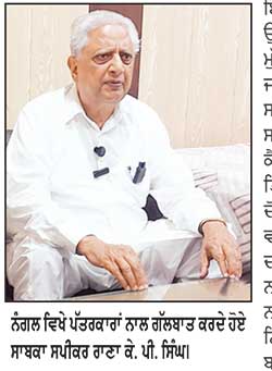 ਸਾਬਕਾ ਸਪੀਕਰ ਵਲੋਂ ਰਾਸ਼ਨ ਦੀ ਗੁਣਵੱਤਾ ਤੇ ਗੈਸ ਸਿਲੰਡਰਾਂ ’ਤੇ ਸਵਾਲ ਚੁੱਕਦਿਆਂ ਜਲਦ ਸੰਘਰਸ਼ ਵਿੱਡਣ ਦਾ ਐਲਾਨ