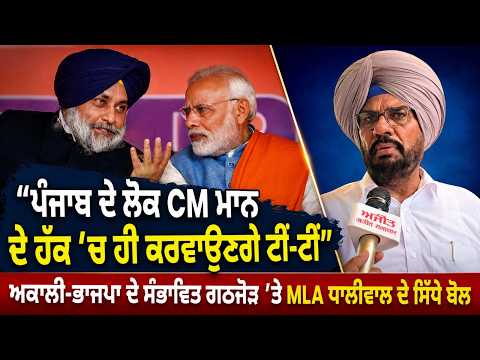 Punjab Will Back CM Mann : ‘‘ਪੰਜਾਬ ਦੇ ਲੋਕ CM Mann ਦੇ ਹੱਕ ’ਚ ਹੀ ਕਰਵਾਉਣਗੇ ਟੀਂ-ਟੀਂ’’