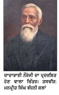 ਬਰਤਾਨਵੀ ਸੰਸਦ ਦੇ ਪਹਿਲੇ ਭਾਰਤੀ ਮੂਲ ਦੇ ਮੈਂਬਰ ਦਾਦਾਭਾਈ ਨੌਰੋਜੀ ਦਾ ਚਿੱਤਰ ਬਰਤਾਨੀਆਂ ਦੀ ਰਾਸ਼ਟਰੀ ਪੋਰਟਰੇਟ ਗੈਲਰੀ ਲੰਡਨ ’ਚ ਹੋਵੇਗਾ ਪ੍ਰਦਰਸ਼ਿਤ