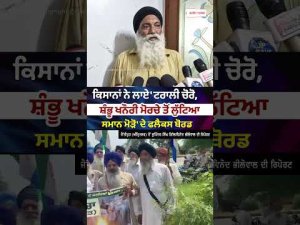 Flax board - ਕਿਸਾਨਾਂ ਨੇ ਲਾਏ 'ਟਰਾਲੀ ਚੋਰੋ, ਸ਼ੰਭੂ ਖਨੌਰੀ ਮੋਰਚੇ ਤੋਂ ਲੁੱਟਿਆ ਸਮਾਨ ਮੋੜੋ' ਦੇ ਫਲੈਕਸ ਬੋਰਡ