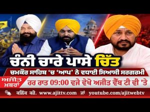 ਅਜੀਤ' ਖ਼ਬਰਾਂ, 27 ਅਗਸਤ 2026