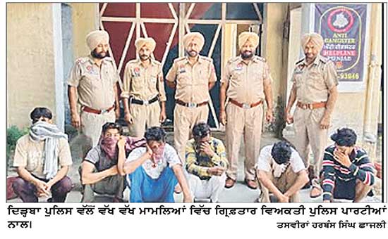 ਦਿੜ੍ਹਬਾ ਪੁਲਿਸ ਦੇ ਵੱਖ-ਵੱਖ ਮਾਮਲਿਆਂ ’ਚ 7 ਵਿਅਕਤੀ ਆਏ ਅੜਿੱਕੇ