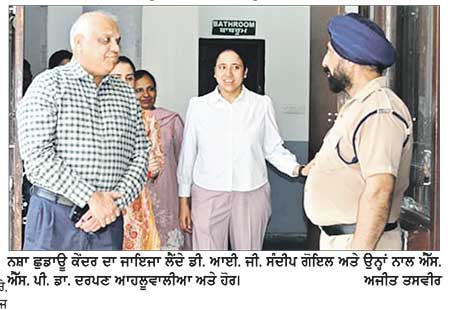 ਡੀ. ਆਈ. ਜੀ. ਗੋਇਲ ਅਤੇ ਐੱਸ. ਐੱਸ. ਪੀ. ਡਾ. ਆਹਲੂਵਾਲੀਆ ਨੇ ਸਮਰਾਲਾ ਦੇ ਨਸ਼ਾ ਛੁਡਾਊ ਕੇਂਦਰ ਦਾ ਕੀਤਾ ਦੌਰਾ
