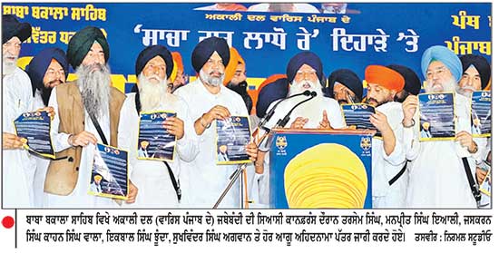 ਅਕਾਲੀ ਦਲ (ਵਾਰਿਸ ਪੰਜਾਬ ਦੇ) ਵਲੋਂ ਸਾਰੀਆਂ ਸੀਟਾਂ ਜਿਤਾ ਕੇ ਅੰਮ੍ਰਿਤਪਾਲ ਸਿੰਘ ਨੂੰ ਮੁੱਖ ਮੰਤਰੀ ਬਣਾਉਣ ਦਾ ਸੱਦਾ