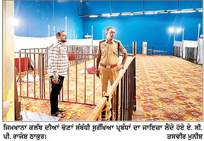 ਜਿਮਖਾਨਾ ਕਲੱਬ ਦੀਆਂ ਚੋਣਾਂ ਅੱਜ-
4078 ਵੋਟਰ ਕਰਨਗੇ 23 ਉਮੀਦਵਾਰਾਂ ਦੀ ਕਿਸਮਤ ਦਾ ਫ਼ੈਸਲਾ
