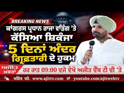 Ajit News @ 9:00 pm, 31-08-2026 Ajit Web Tv
