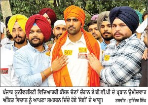 ਪੰਜਾਬ ਯੂਨੀਵਰਸਿਟੀ ਦੀਆਂ 2 ਵਿਦਿਆਰਥੀ ਸੰਗਠਨਾਂ ਸੋਈ ਅਤੇ ਏ.ਬੀ.ਵੀ.ਪੀ ਵਿਚਕਾਰ ਹੋਇਆ ਗੱਠਜੋੜ
ਕੈਂਪਸ ਰਾਜਨੀਤੀ ਨੂੰ ਮੁੱਦਿਆਂ, ਵਿਕਾਸ, ਵਿਦਿਆਰਥੀ ਭਲਾਈ ਅਤੇ ਰਚਨਾਤਮਕ ਪ੍ਰਤੀਨਿਧਤਾ ਦੁਆਰਾ ਚਲਾਇਆ ਜਾਣਾ ਚਾਹੀਦਾ-ਸੋਈ