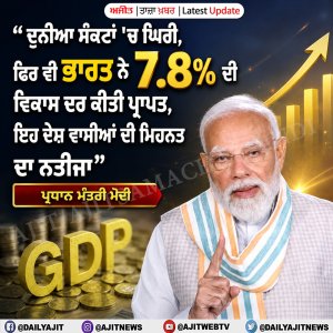 ਵਿਸ਼ਵ ਸੰਕਟ ਦੌਰਾਨ ਭਾਰਤ ਨੇ 7.8% ਆਰਥਿਕ ਵਿਕਾਸ ਦਰ ਕੀਤੀ ਪ੍ਰਾਪਤ, ਇਹ ਭਾਰਤੀਆਂ ਦੀ ਸਖ਼ਤ ਮਿਹਨਤ ਦਾ ਨਤੀਜਾ- ਪ੍ਰਧਾਨ ਮੰਤਰੀ ਮੋਦੀ