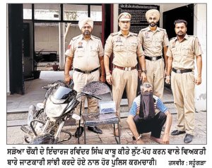 ਗੈਸ ਏਜੰਸੀ ਵਿੱਚੋਂ ਲੁੱਟ-ਖੋਹ ਕਰਨ ਵਾਲਾ ਪੁਲਿਸ ਨੇ ਕੀਤਾ ਕਾਬੂ