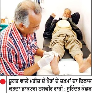 ਪਾਕਿ ’ਚ ਸ਼ੂਗਰ ਕਾਰਨ ਹਰ ਸਾਲ 3 ਲੱਖ ਲੋਕ ਗੁਆ ਰਹੇ ਆਪਣਾ ਪੈਰ ਜਾਂ ਲੱਤ
ਅੰਗ ਗਵਾਉਣ ਵਾਲੇ 70 ਫ਼ੀਸਦੀ ਮਰੀਜ਼ਾਂ ਦੀ 5 ਸਾਲਾਂ ਅੰਦਰ ਹੋ ਰਹੀ ਮੌਤ