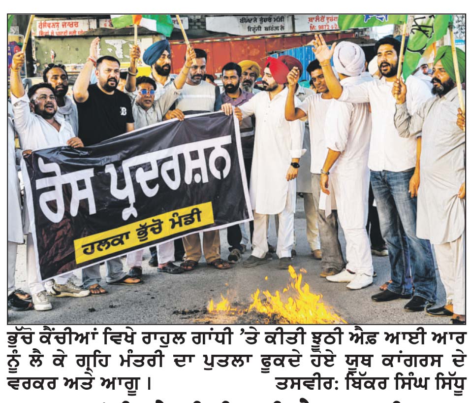 ਰਾਹੁਲ ਗਾਂਧੀ ’ਤੇ ਕੀਤੀ ਝੂਠੀ ਐਫ. ਆਈ. ਆਰ ਨੂੰ ਲੈ ਕੇ ਕੇਂਦਰੀ ਗ੍ਰਹਿ ਮੰਤਰੀ ਦਾ ਪੁਤਲਾ ਫੂਕਿਆ