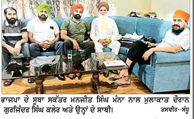 ਗੁਰਜਿੰਦਰ ਕਲੇਰ ਨੇ ਭਾਜਪਾ ਦੇ ਸੂਬਾ ਸਕੱਤਰ ਮੰਨਾ ਨਾਲ ਕੀਤੀ ਮੁਲਾਕਾਤ