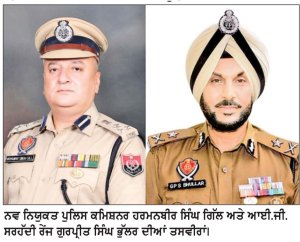ਅੰਮ੍ਰਿਤਸਰ ਦੇ ਪੱਕੇ ਸੀ.ਪੀ. ਹੋਣਗੇ ਹਰਮਨਬੀਰ ਗਿੱਲ : ਭੁੱਲਰ ਆਈ. ਜੀ. ਬਾਰਡਰ ਰੇਂਜ ਨਿਯੁਕਤ