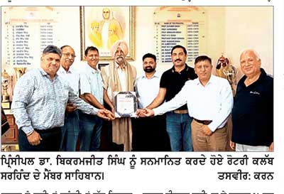 ਅਧਿਆਪਕ ਦਿਵਸ ਮੌਕੇ ਰੋਟਰੀ ਕਲੱਬ ਸਰਹਿੰਦ ਵਲੋਂ ਪ੍ਰਿੰਸੀਪਲ ਡਾ. ਬਿਕਰਮਜੀਤ ਸਿੰਘ ਦਾ ਵਿਸ਼ੇਸ਼ ਸਨਮਾਨ