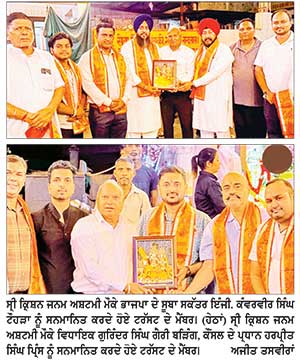 ਸ੍ਰੀ ਕ੍ਰਿਸ਼ਨ ਜਨਮ ਅਸ਼ਟਮੀ ਸ੍ਰੀ ਬਾਵਾ ਲਾਲ ਦਿਆਲ ਮੰਦਰ ਵਿਖੇ ਸ਼ਰਧਾ ਨਾਲ ਮਨਾਈ