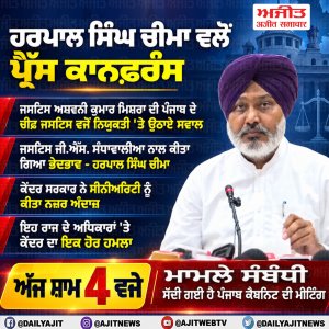ਅੱਜ ਸ਼ਾਮ 4 ਵਜੇ  ਹੋਵੇਗੀ ਪੰਜਾਬ ਕੈਬਨਿਟ ਦੀ ਮੀਟਿੰਗ - ਹਰਪਾਲ ਸਿੰਘ ਚੀਮਾ