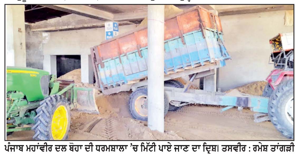 ਬੋਹਾ ਵਾਸੀਆਂ ਵਲੋਂ ਪੰਜਾਬ ਮਹਾਂਵੀਰ ਦਲ ਧਰਮਸ਼ਾਲਾ ਦੇ ਨਵੀਨੀਕਰਨ ਦਾ ਕੰਮ ਸ਼ੁਰੂ