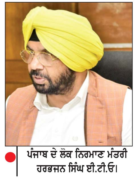 ਪੰਜਾਬ ਵਿਚ ਸਾਰੀਆਂ ਸਰਕਾਰੀ ਇਮਾਰਤਾਂ , ਪੁਲਾਂ ਅਤੇ ਕਲਵਰਟਾਂ ਦੇ ਢਾਂਚਿਆਂ ਦੀ ਹੋਵੇਗੀ ਜਾਂਚ - ਹਰਭਜਨ ਸਿੰਘ ਈ . ਟੀ . ਓ .
ਖ਼ਾਮੀਆਂ ਦੀ ਪਛਾਣ ਕਰਕੇ ਤੁਰੰਤ ਸੁਧਾਰਾਤਮਕ ਕਦਮ ਚੁੱਕਣ ਦੇ ਨਿਰਦੇਸ਼
