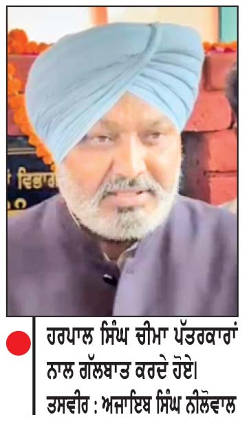 ਕਾਂਗਰਸ ਦੇ ਵਾਰ-ਵਾਰ ਇੰਚਾਰਜ ਬਦਲਣ ਤੋਂ ਸਾਫ਼ ਹੈ ਕਿ ਪਾਰਟੀ ’ਚ ਕੁਝ ਵੀ ਠੀਕ ਨਹੀਂ-ਚੀਮਾ