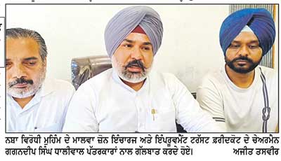 ਨਸ਼ਾ ਤਸਕਰਾਂ ਖਿਲਾਫ਼ ਵਿੱਢੀ ਮੁਹਿੰਮ ਦੇ ਸਾਰਥਕ ਨਤੀਜੇ ਸਾਹਮਣੇ ਆ ਰਹੇ ਹਨ-ਚੇਅਰਮੈਨ ਧਾਲੀਵਾਲ