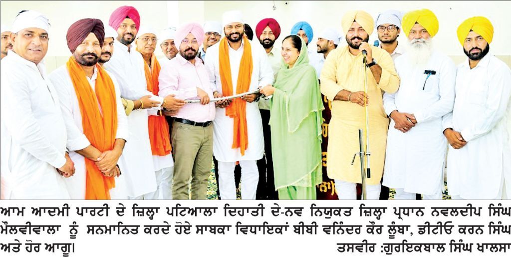 ਬੀਬੀ ਲੂੰਬਾ ਤੇ ਕਰਨ ਸਿੰਘ ਦੀ ਅਗਵਾਈ ਵਿਚ ‘ਆਪ’ ਦੇ ਜ਼ਿਲ੍ਹਾ ਪ੍ਰਧਾਨ ਨਵਲਦੀਪ ਸਿੰਘ ਤੇ ਹੋਰ ਆਗੂਆਂ ਦਾ ਸਨਮਾਨ